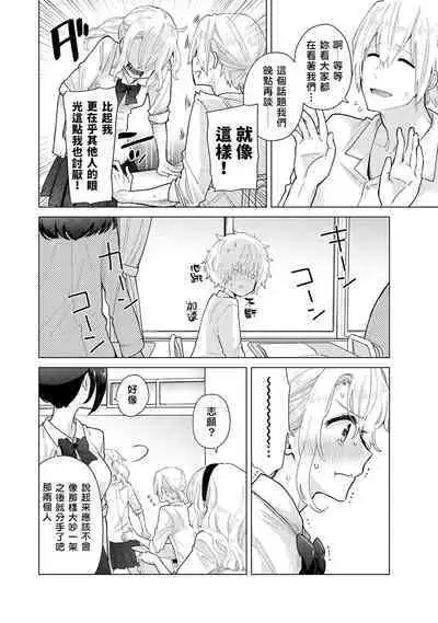 Noraneko Shoujo to no Kurashikata | 與野貓少女一起生活的方法 Ch. 22-37