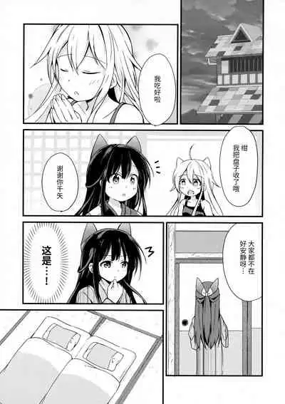 Itazura Gitsune to Masshiro Wanko | 调皮狐狸与雪白狗狗