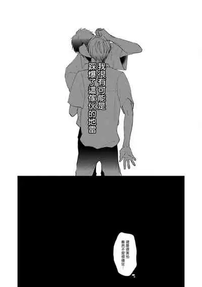 Mask Danshi wa Koishitakunai no ni | 口罩男子明明不想谈恋爱 Ch. 1-10+番外 完结