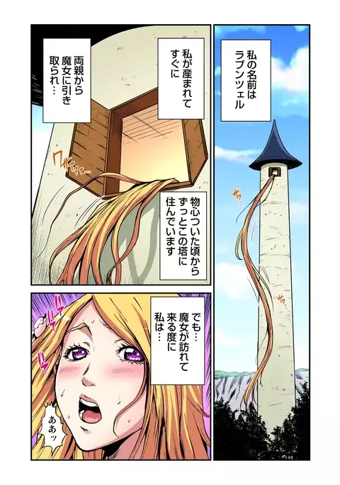 Otona no Douwa ~Rapunzel