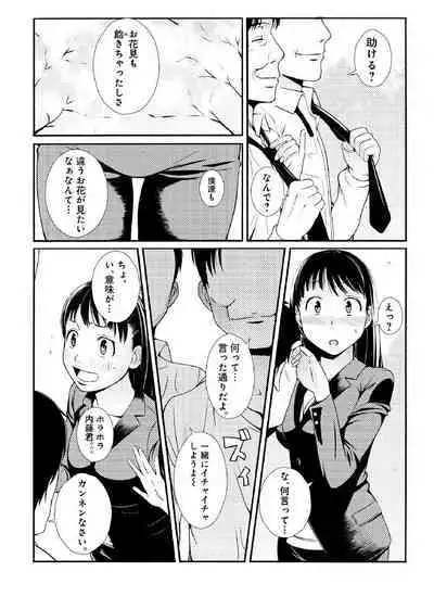 ぬるぬるパワハラ酒宴～無礼講で春・乱・マン～ 合冊版