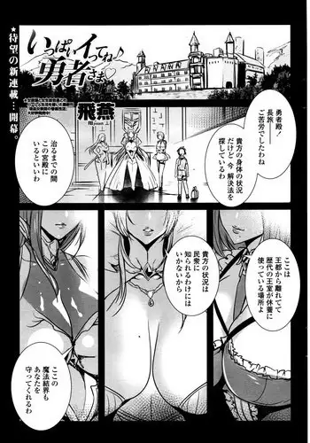 [Fei] Ippai Itte ne, Yuusha-sama Ch. 1-7