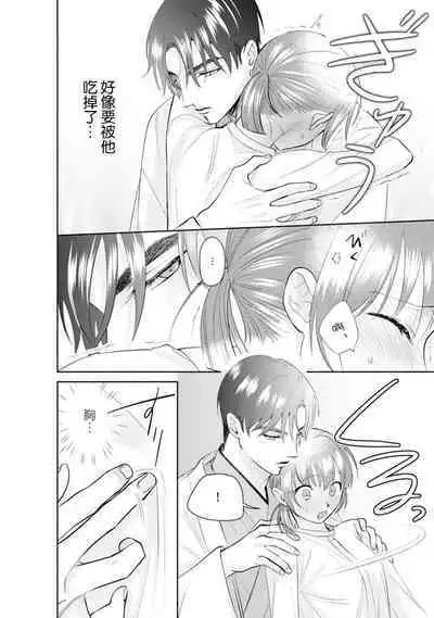 Asaba sensei no ichizuna junai | 浅叶老师专一的纯爱 1-5