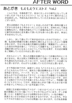 もえもえクエストZ Vol.2