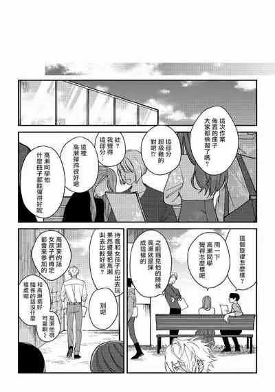 Shitto wa Ai wo Kumoraseru | 嫉妒让爱蒙上阴翳 Ch. 1-4