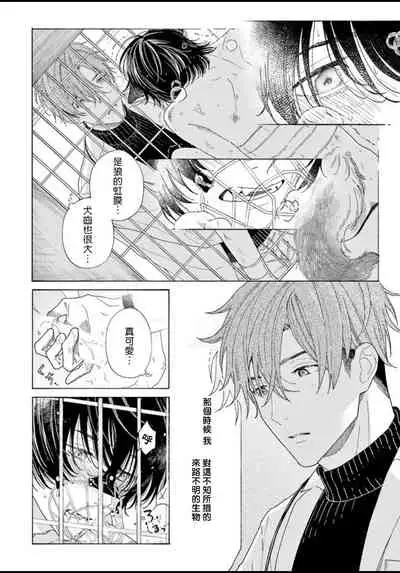 Fukujuu to Amagami | 服从与轻咬