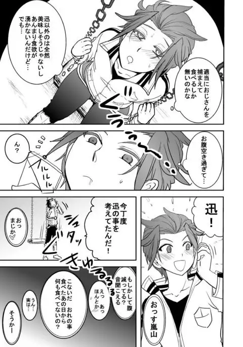 【プロット交換企画】迅嵐