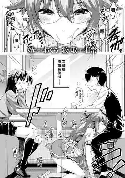 Ane-tachi no o kuchi ni Shiboritora reru Nichijou