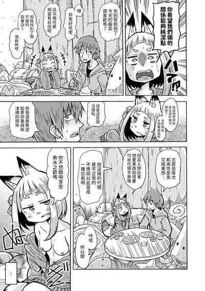 [春日ショヲジ] コンコンと憑ぎのツツネさん (ロリババア専門アンソロジー 千代娘 巻の参) 中文翻譯