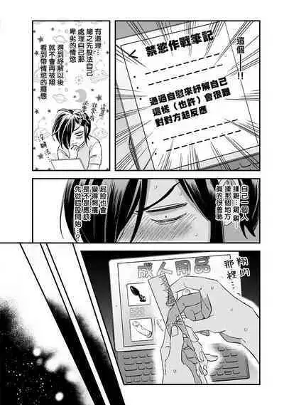 [Tsurusawa Tsutako] Niizuma-kun to Arao-kun Okawari | 新妻君与新夫君 再来一份 Ch. 01 - 06上 [Chinese] [冒险者公会]