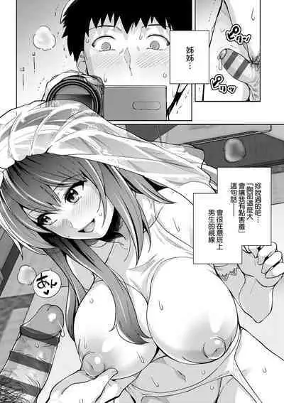 Ane wa Oyaji ni Dakareteru | 姊姊對養父投懷送抱