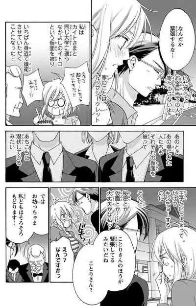 白×黒王子～ことりと野獣の淫らな生活【完全版】