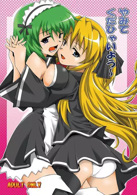 やみてくだひゃいよう〜