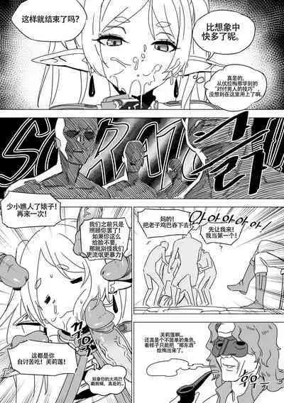 Chagjeong-ui Frieren | 被暗算成为性冷淡肉便器的芙莉莲大人