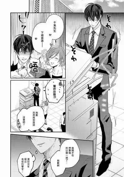 [Yamachi] Drastic f Romance | 激烈的F罗曼史 Ch. 1-3 [Chinese] [拾荒者汉化组] [Digital]