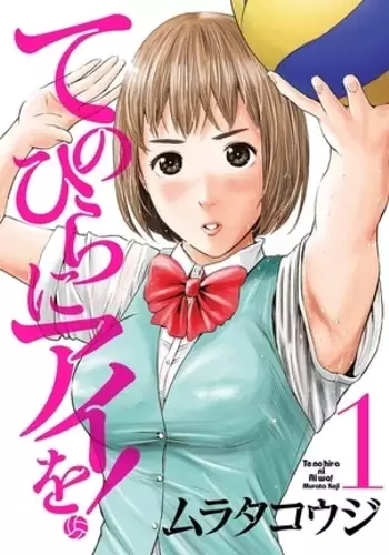Te no Hira ni Ai wo! V01