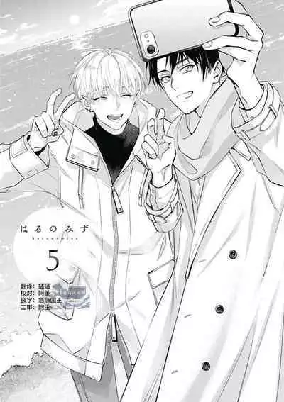 Haru no mizu｜春之水