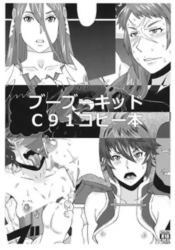 (C91) [BooBooKid (PIP)] BooBooKid C91 Copybon (Fire Emblem if)