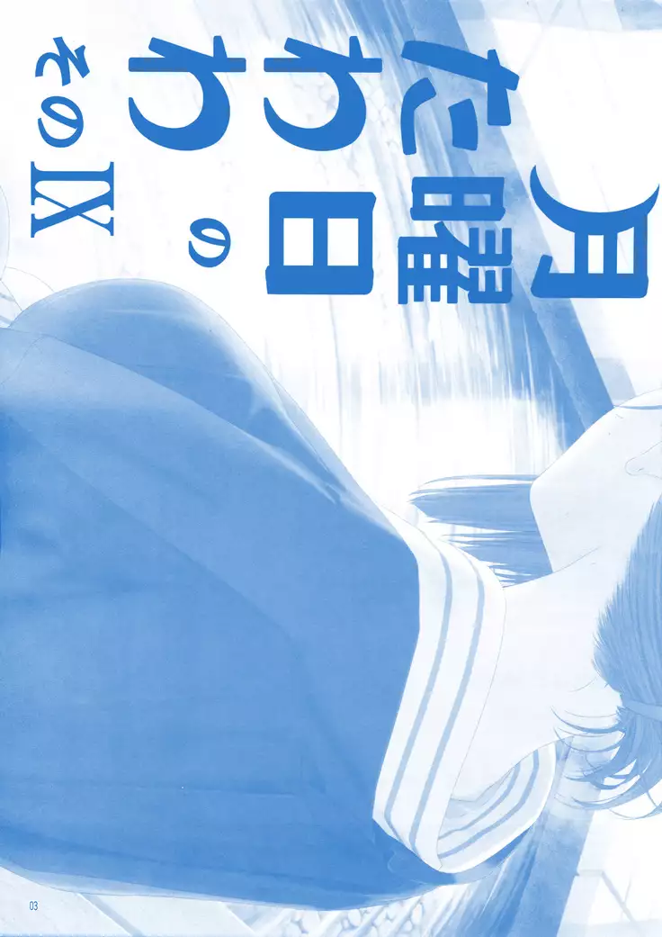 Getsuyoubi no Tawawa Sono IX