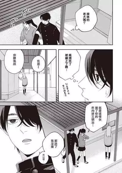 [Shikke] Fukutsu no Zono | 不屈的佐诺 Ch. 1-3 [Chinese] [拾荒者汉化组] [Digital]