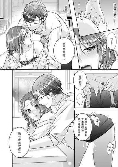 doesu kōhai do raburabu zangyō ~etchi | 和抖S后辈在加班时缠绵做爱