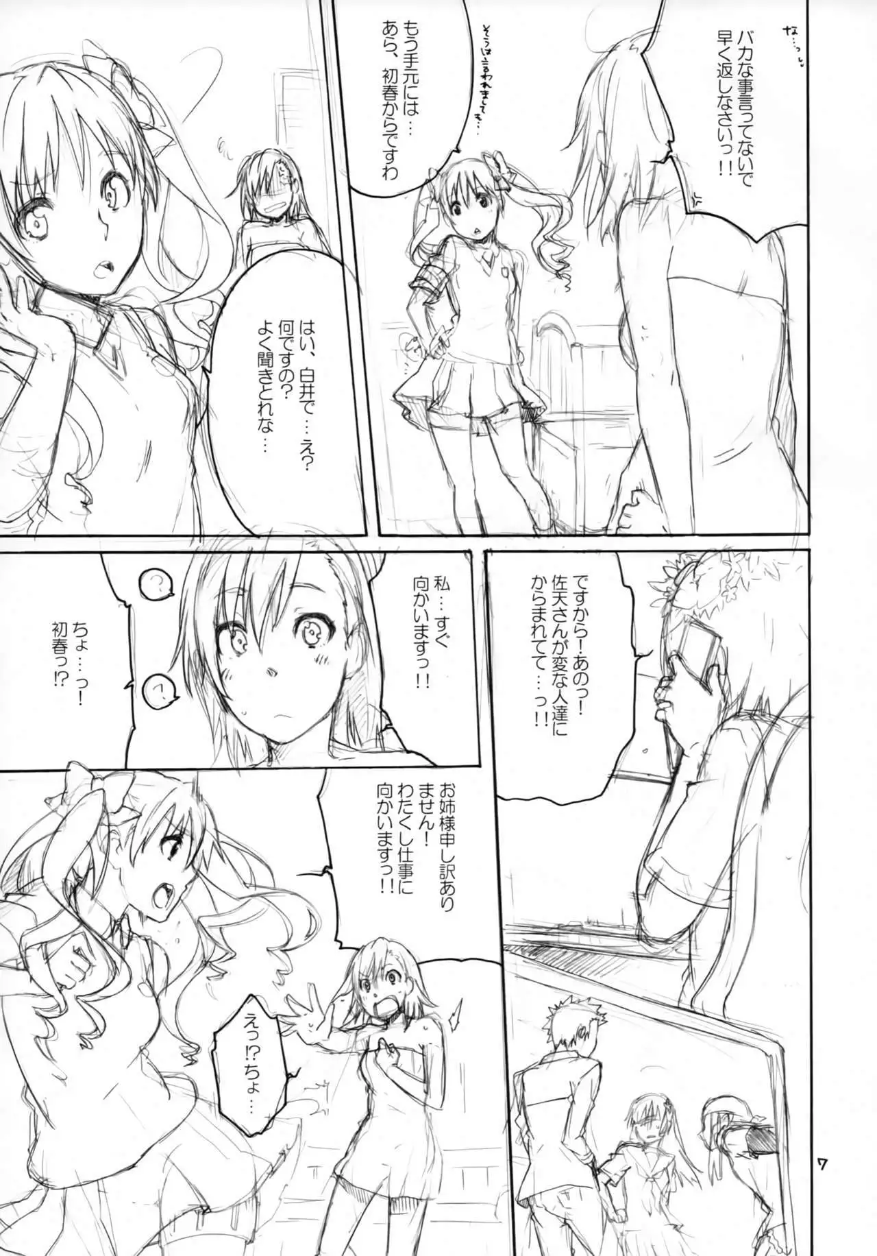 Onegai! Munouryoku-sha