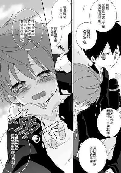 [いさこ] 八雲學長跟雄介君 [中国語] [進行中]