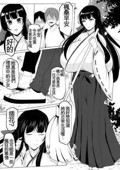 Hentai Senzuri Zanmai Dosukebe Sao Miko Shimai | 沉迷於變態手淫的淫蕩神社巫女姐妹