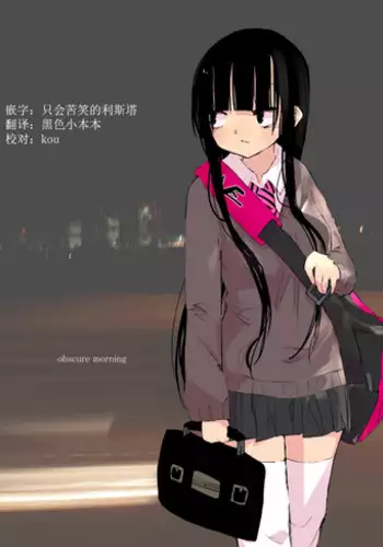 obscure morning ch.1-2