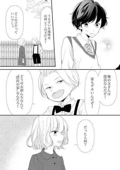 ズブズブに愛されるから何事かと思ったら、罠でした。 第1-9話