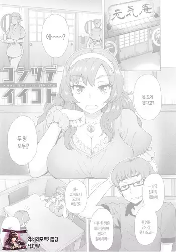 Koshitsu de Ii Koto Something Nice in a Private Room