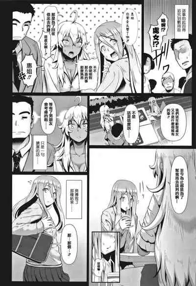 [Shiden Hiro] Sakare Seishun!! Ragai Katsudou [Chinese] [篆儀通文書坊漢化]