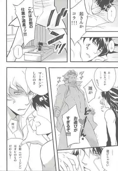 (C75) [Kimagure-Kajiya (Akogi)] Give Me Your Virginity! (Yu-Gi-Oh! 5D's)