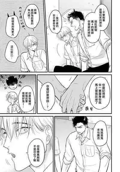 Tabetemo Oishiku Arimasen 2 | 尝起来一点都不好吃 2 Ch. 6-22