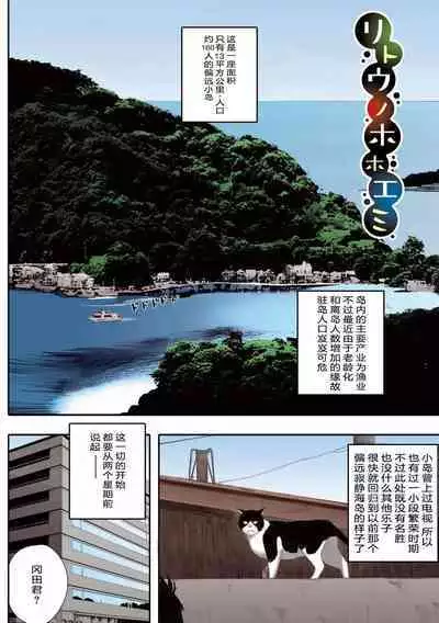 [Kansai Orange (Arai Kei)] Ritounohohoemi [Chinese] [二人组汉化]【傲娇黑发-全彩替换文字版】 [Digital]