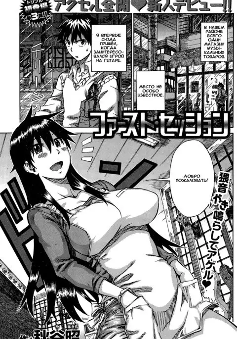 First Session / Первое занятие