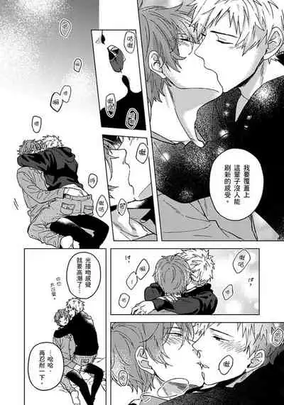 Fujitsu na Koi wa, Katsute no | 属于我们曾经的虚假恋爱