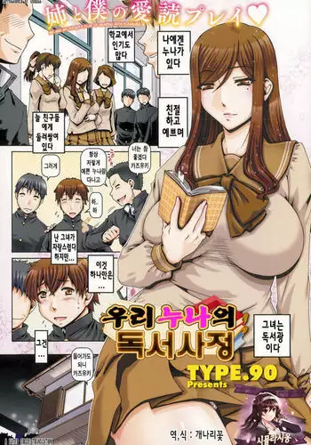 お姉ちゃんの読書事情