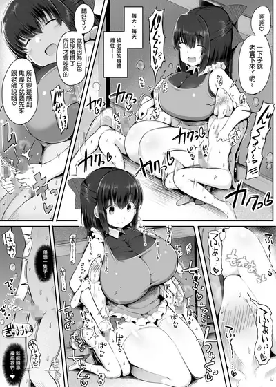 [Atelier Maso (doskoinpo)] Warui Hobo-san | 可惡的保育員[Chinese] [沒有漢化]