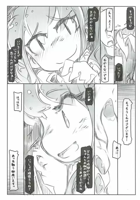 プロに学ぶ貞操帯管理術