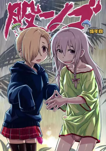 (C90) [Kakumei Seifu Kouhoushitsu (Various)] Matango (THE IDOLM@STER CINDERELLA GIRLS)