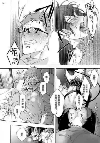 [Yao] Inma-sama ni Hallelujah! | 赞美淫魔大人! Ch. 1-4 [Chinese] [拾荒者汉化组] [Digital]