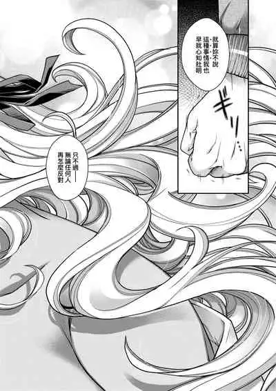 [Hiyoshi Hana] Meguriai no Kemono | 廻逢的人外神 [Chinese]