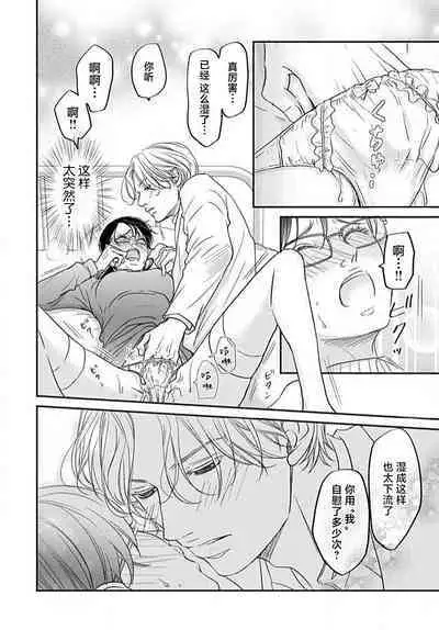 konya hoken-shitsu de guchagucha ni ​ | 今夜、于保健室甜蜜融化 1