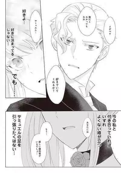 悪役令嬢に転生したけど、破局したはずのカタブツ王太子に溺愛されてます！？ 1-18