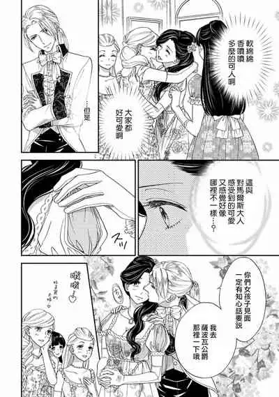 孤僻公爵恋上年轻新妻 1-3 [拾荒者汉化组]