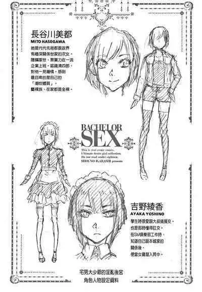 Saikyou Hikikomori Onzoushi no Torokeru Konkatsu Harem | 最強名門宅男貴公子的濕熱黏滑婚活後宮性愛