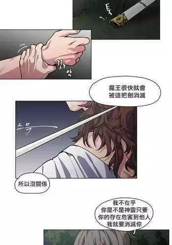 The Warrior and the Deity | 勇者与山神 Ch. 2-4