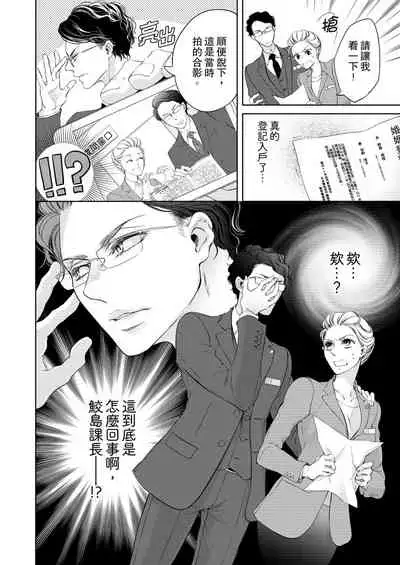 将妳的一切全部拥入怀中~交往0日、立刻结婚！？~ 01-05 Chinese [拾荒者汉化组]