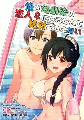 Ore ga Osananajimi no Koibi ni Naru Nante Zettai Arienai